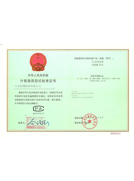 計量器具型式批準證書