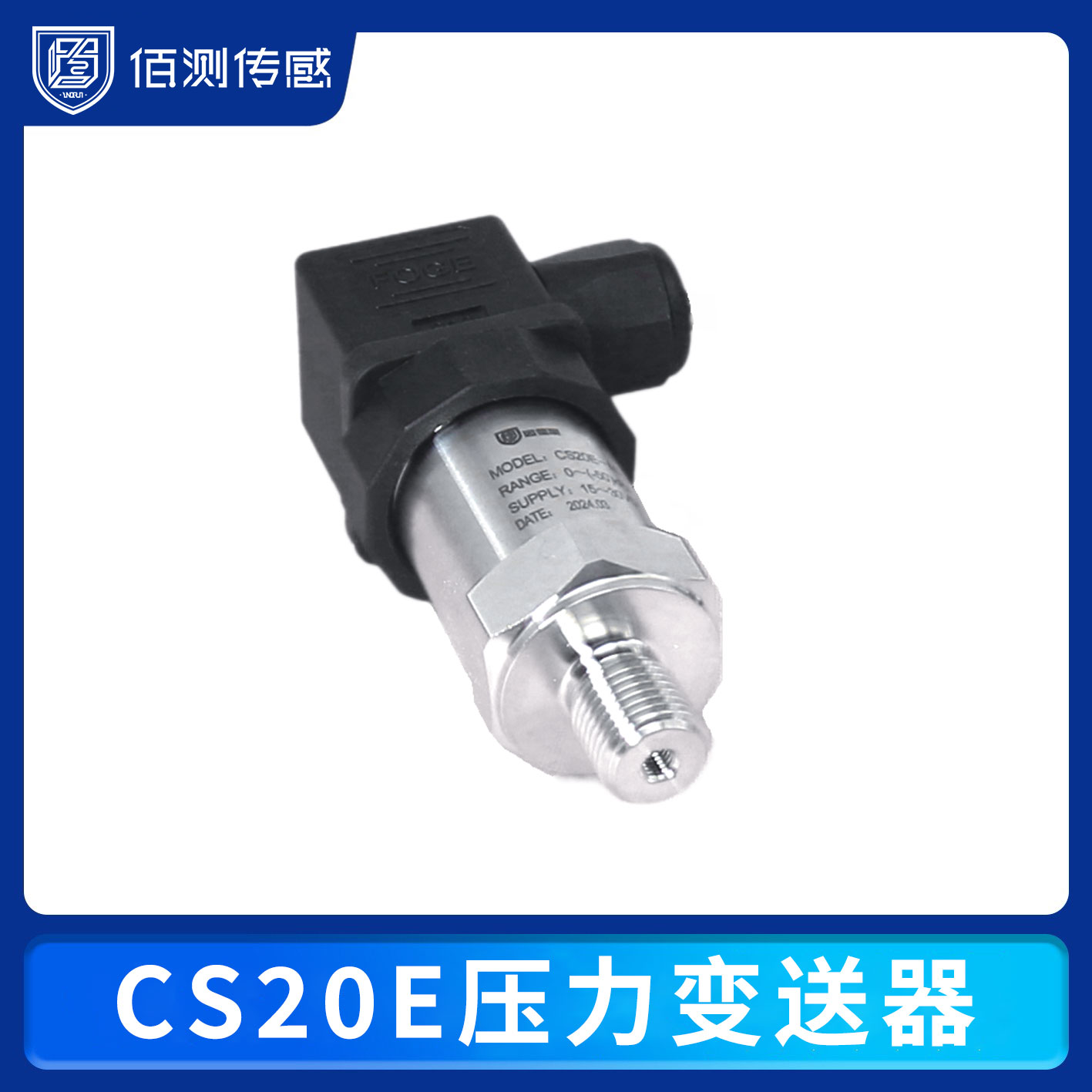 CS20E壓力變送器