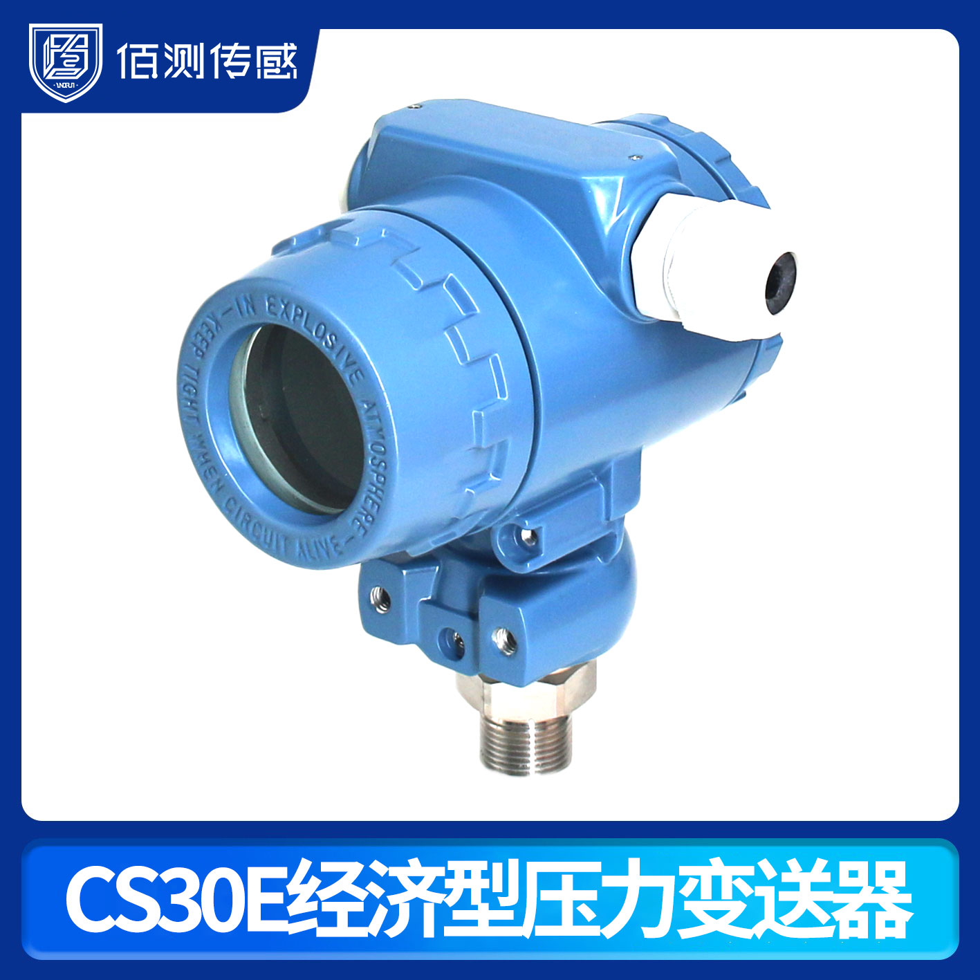 CS30E經(jīng)濟(jì)型壓力變送器