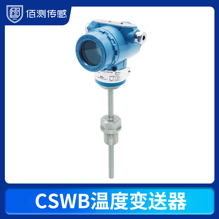 CSWB溫度變送器