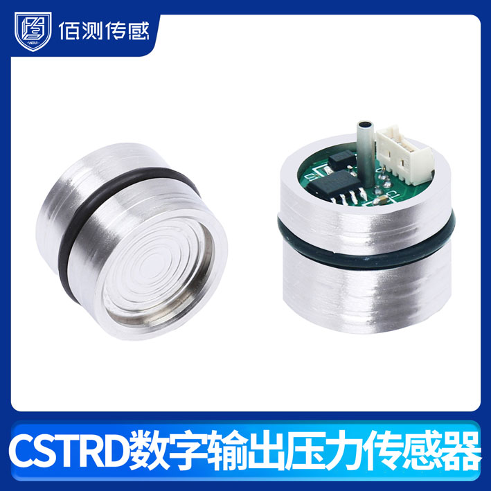 CSTRD數(shù)字輸出壓力傳感器