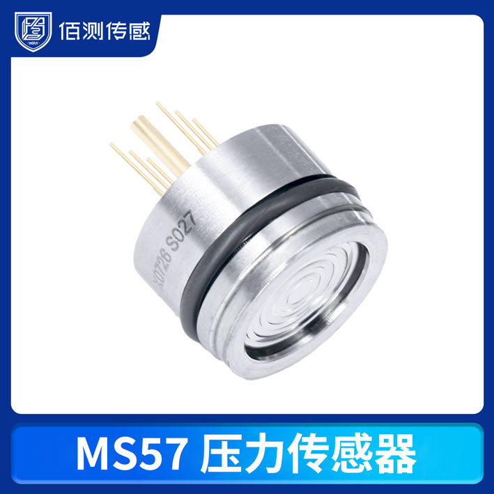 MS57壓力傳感器