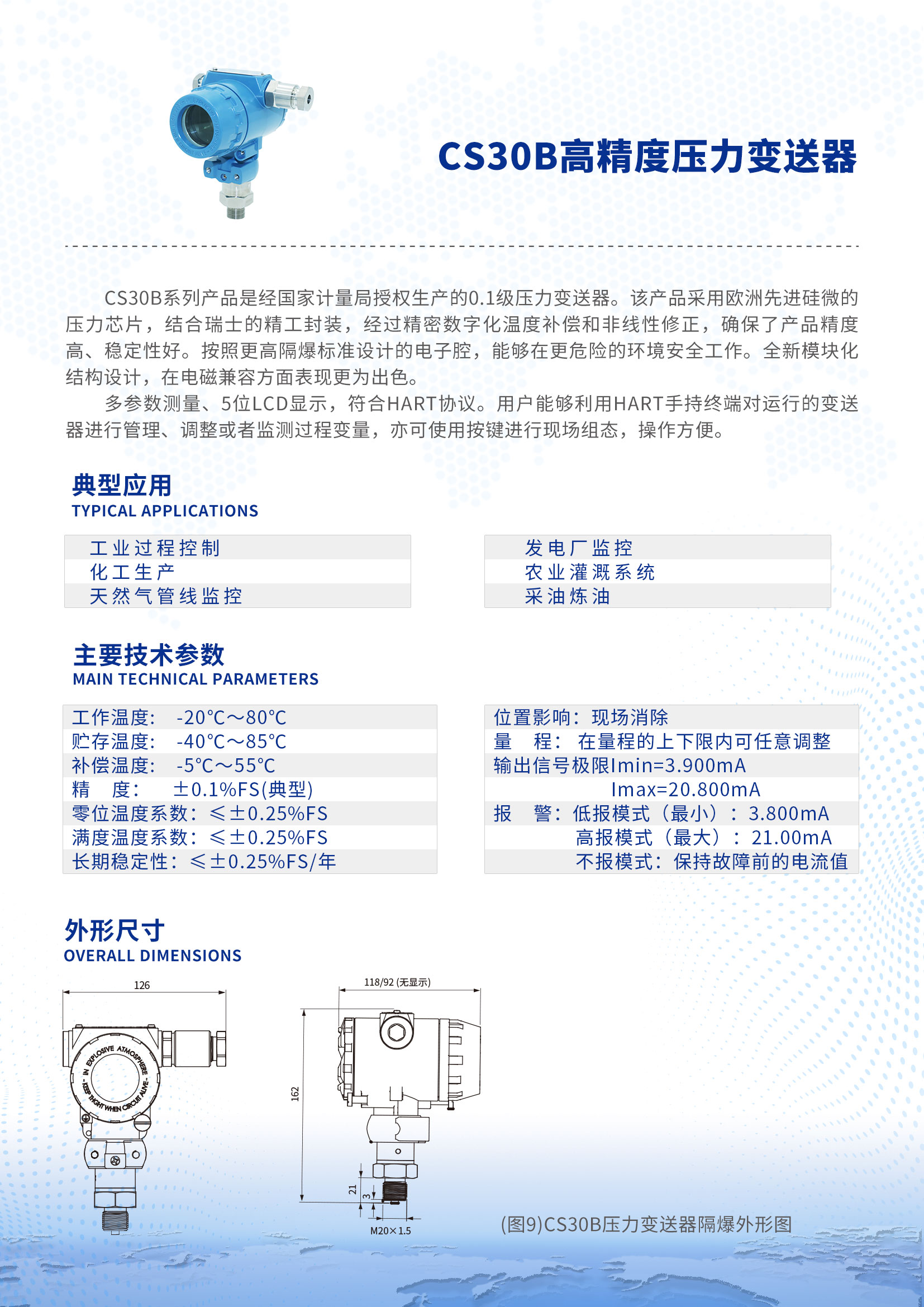 CS30B高精度壓力變送器詳情頁(yè)1.jpg