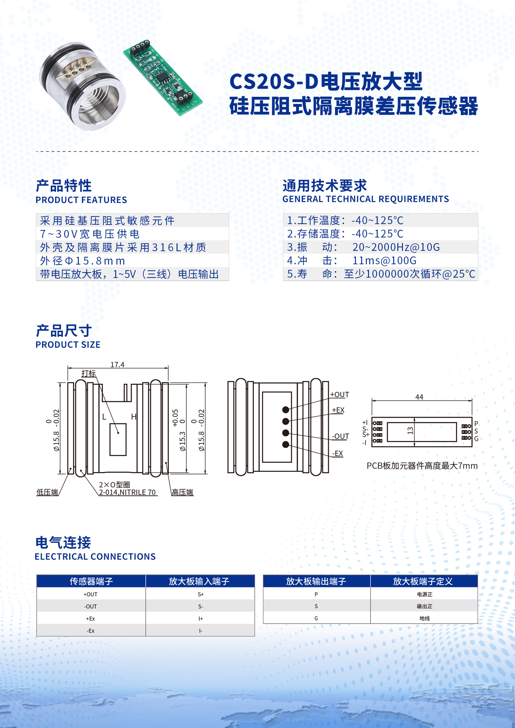 CS20S-D-電壓放大型硅壓阻式隔離膜差壓傳感器詳情頁1.jpg
