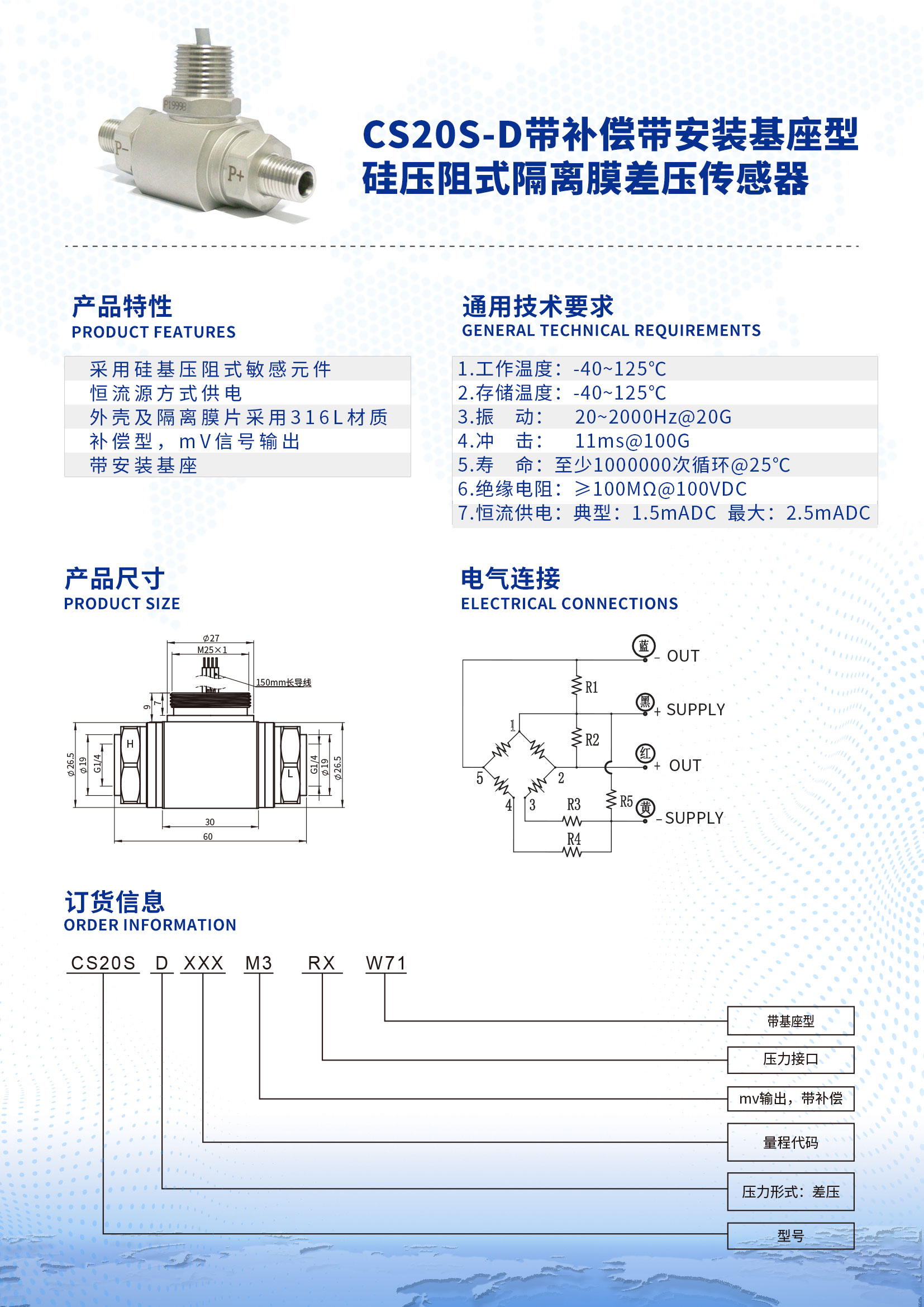 CS20S-D帶補(bǔ)償帶安裝基座型硅壓阻式隔離膜差壓傳感器詳情頁1.jpg