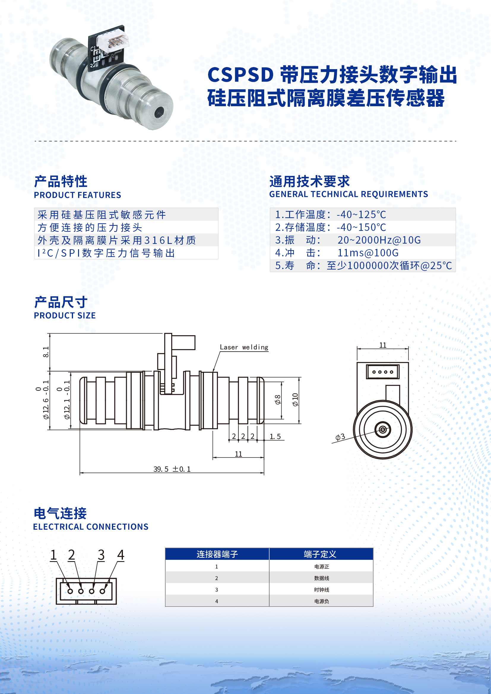 CSPSD帶壓力接頭數(shù)字輸出硅壓阻式隔離膜差壓傳感器詳情頁(yè)1.jpg
