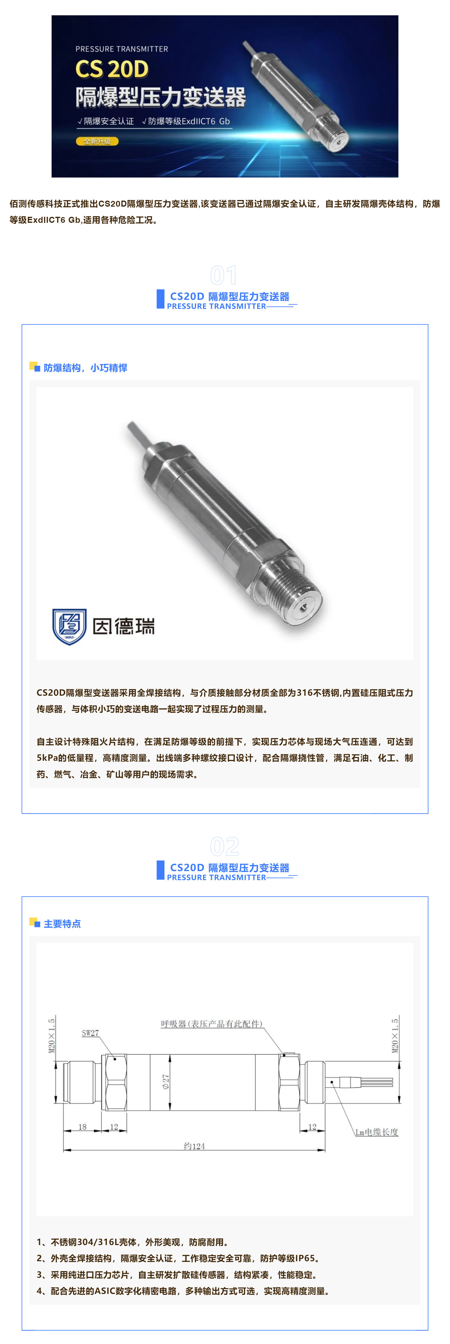 CS20D壓力變送器 隔爆安全有保證！_壹伴長圖1.jpg