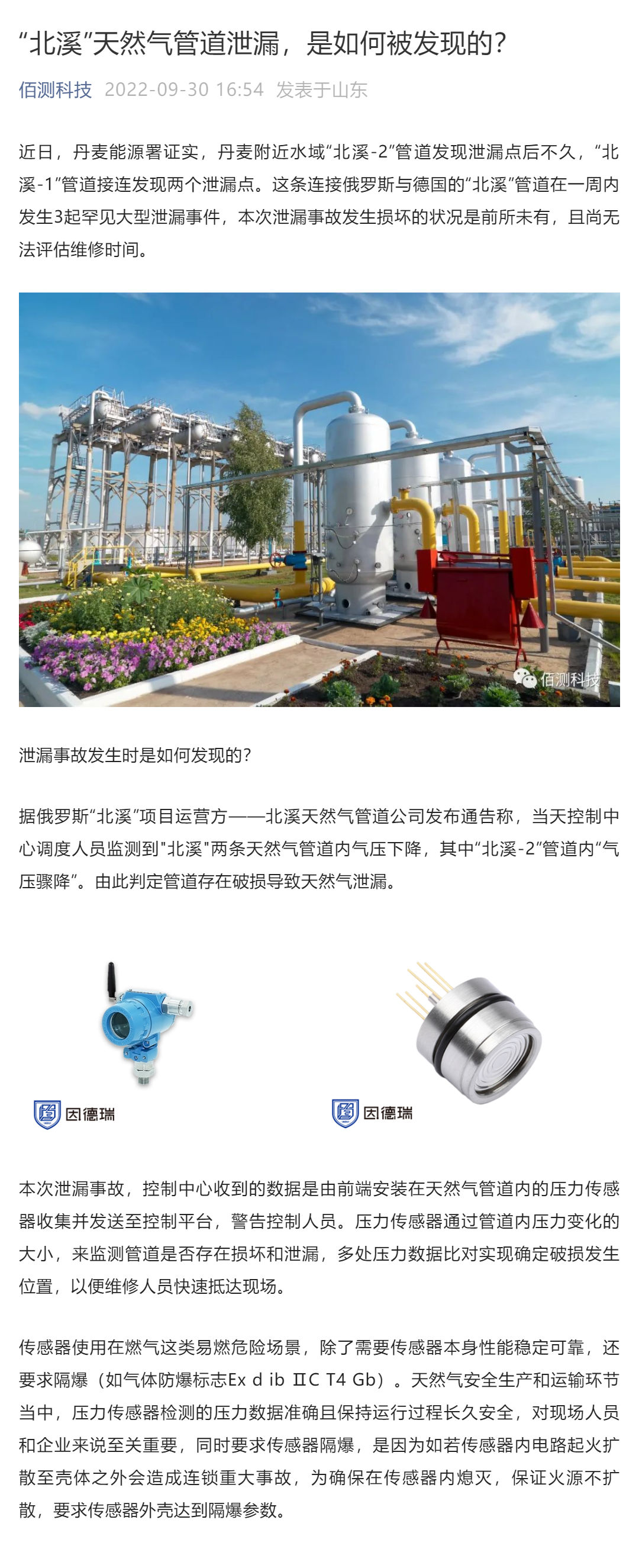 “北溪”天然氣管道泄漏，是如何被發(fā)現(xiàn)的？_壹伴長圖1.jpg