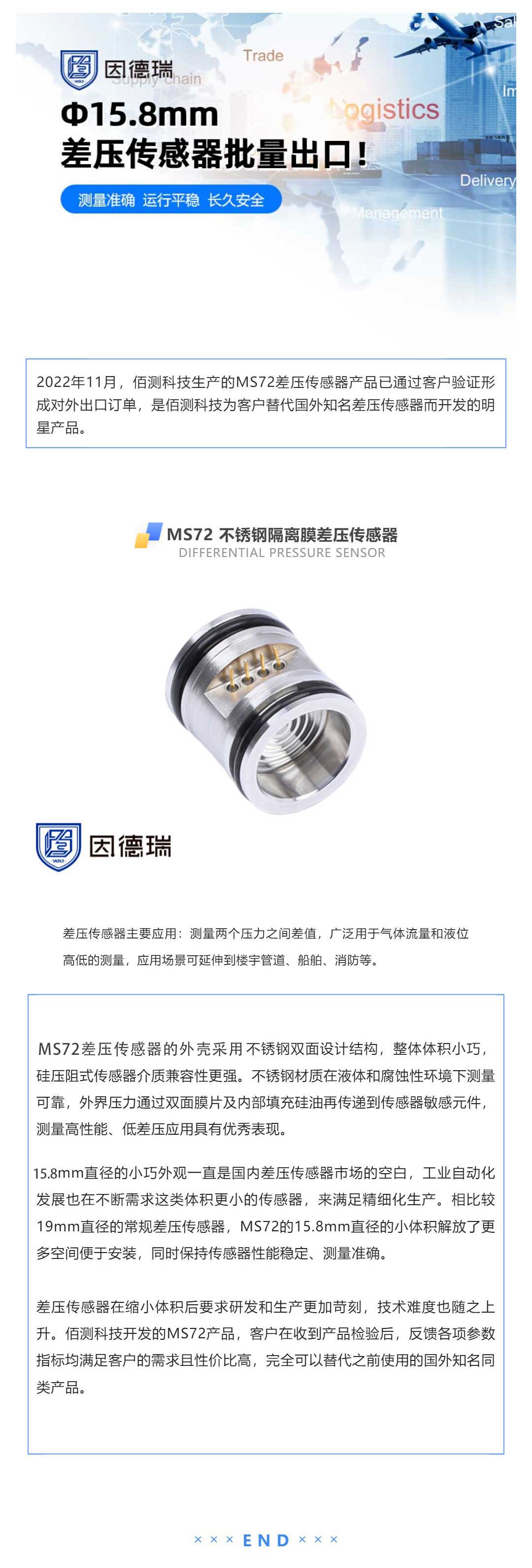 Φ15_8mm差壓傳感器產(chǎn)品已通過客戶驗(yàn)證形成批量出口訂單_壹伴長(zhǎng)圖1.jpg