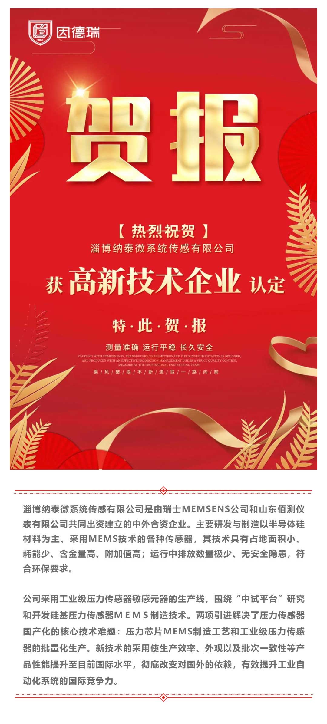 賀報(bào)_佰測(cè)科技子公司榮獲高新認(rèn)定！_壹伴長(zhǎng)圖1.jpg