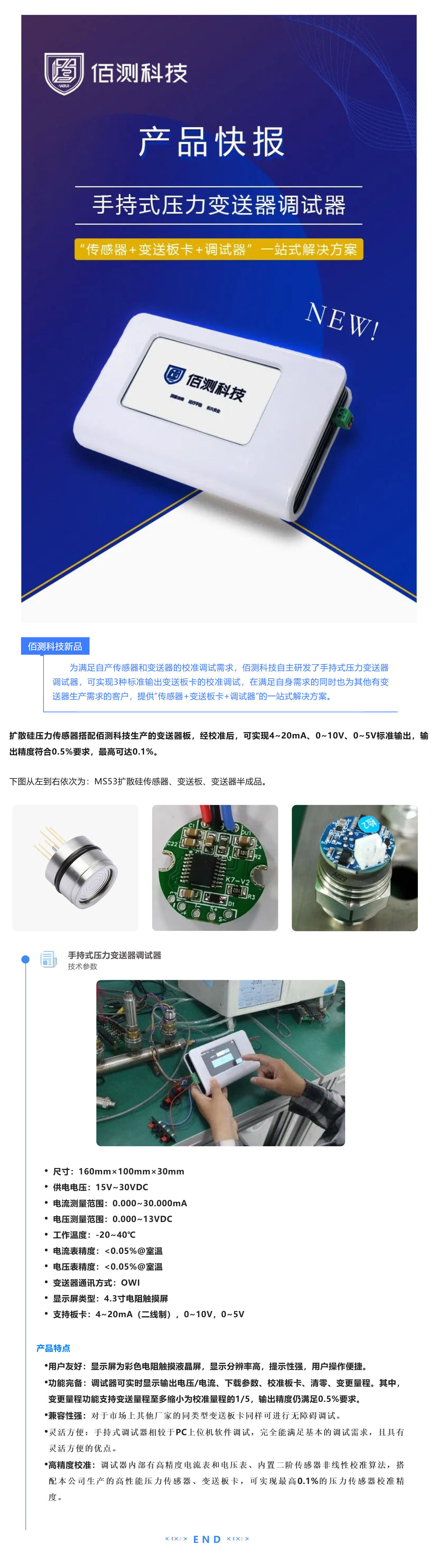 壓力變送器調(diào)試器“傳感器+變送板卡+調(diào)試器”一站式解決方案.jpg