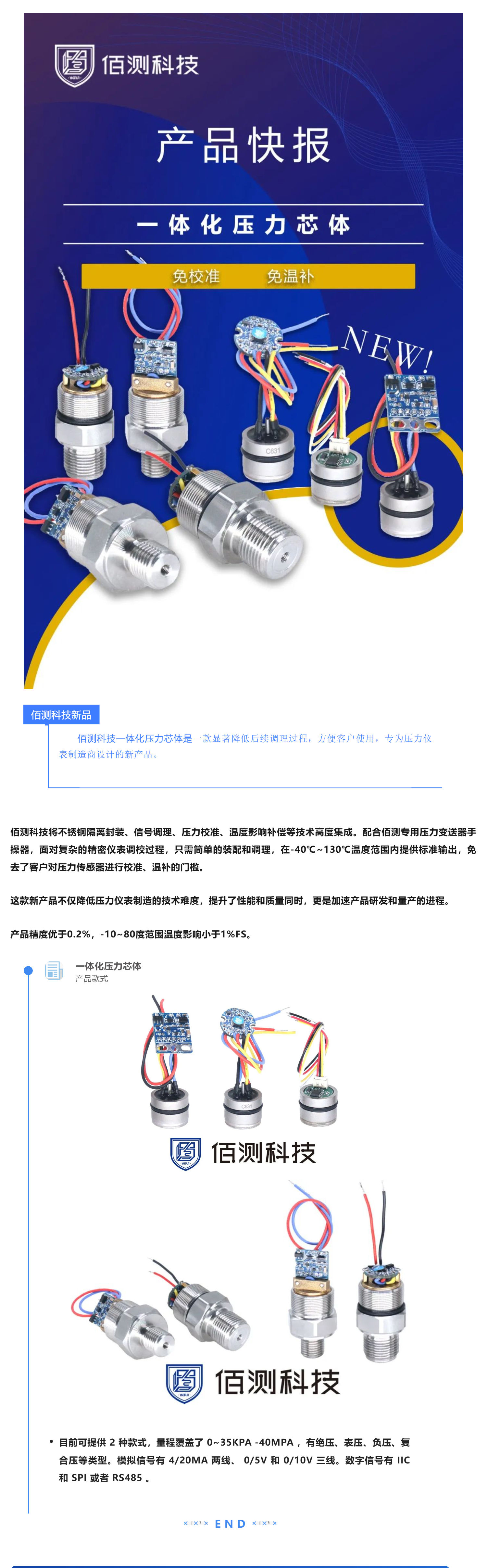 新聞稿一體化壓力芯體_壹伴長圖1.jpg