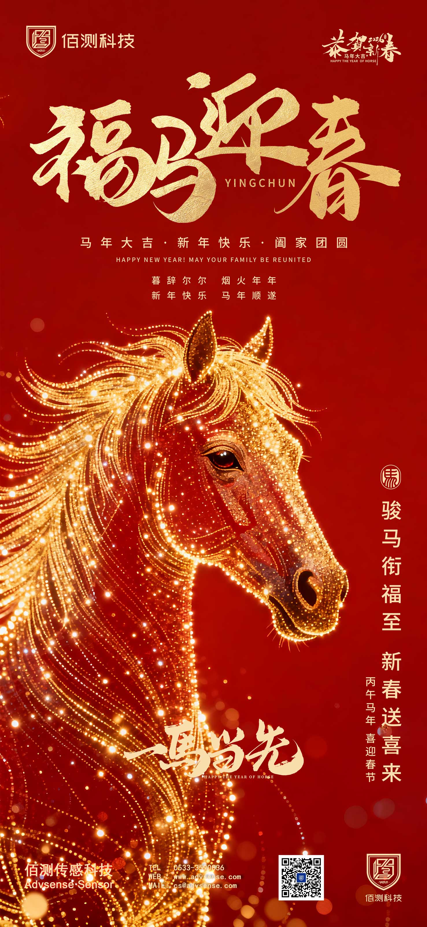 福馬迎春A.jpg