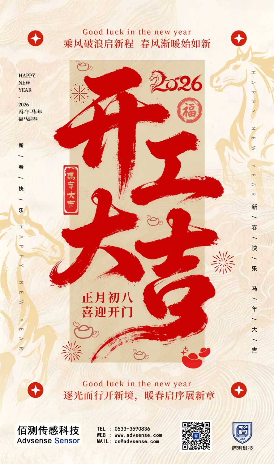 開(kāi)工大吉2.jpg