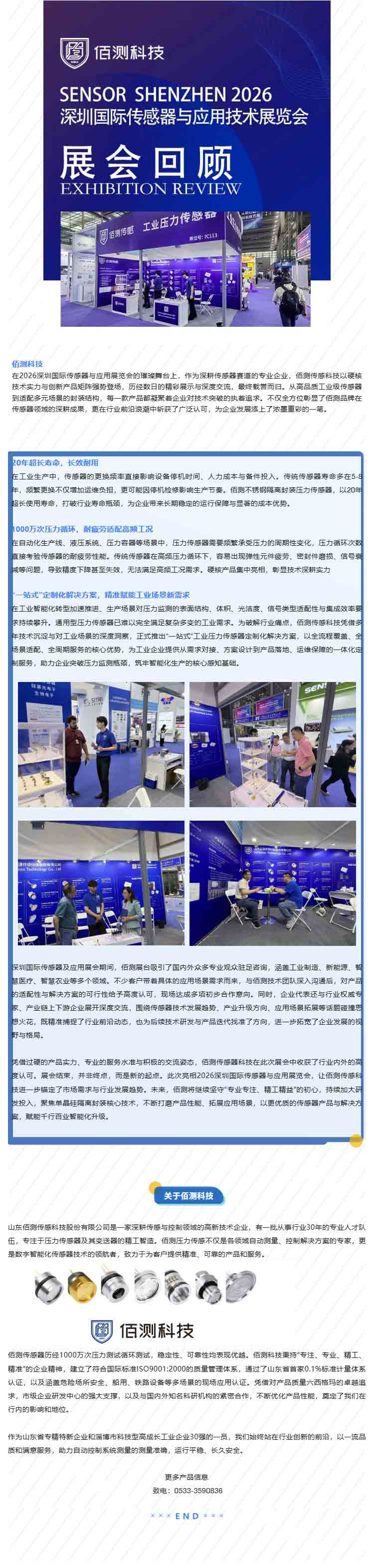 佰測科技 _ 亮相 2026深圳國際傳感器與應用技術展覽會 載譽而歸_壹伴長圖1.jpg