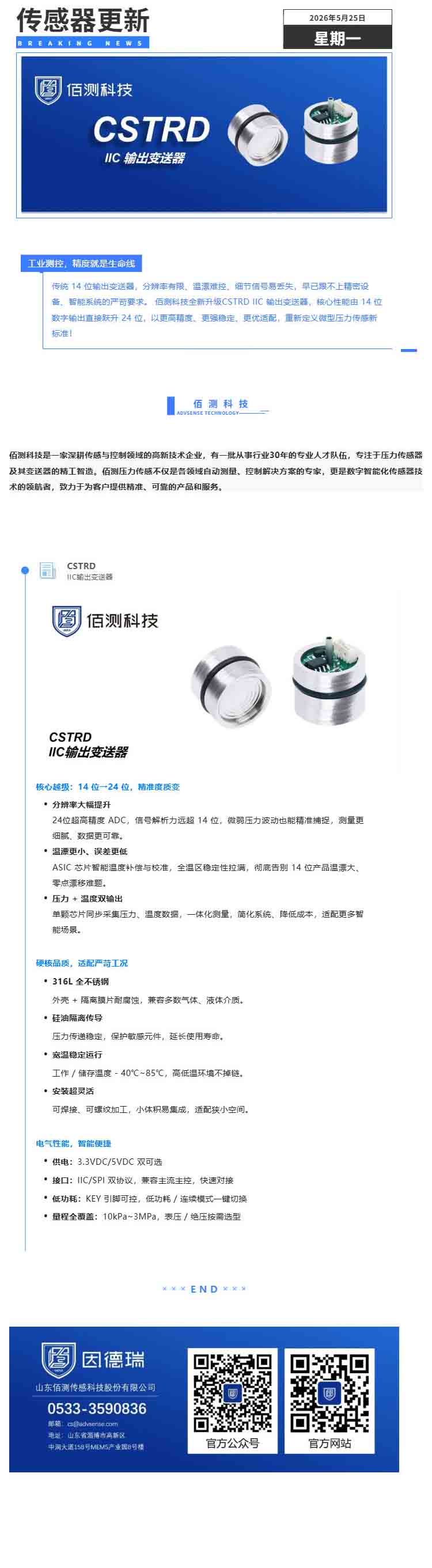 佰測科技 _ CSTRD 變送器：從 14 位→24 位數(shù)字輸出，精準(zhǔn)再進(jìn)化！_壹伴長圖1.jpg